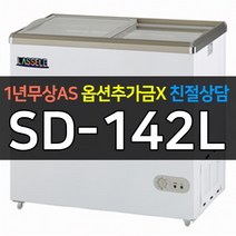 [라셀르] 업소용냉장고 다목적쇼케이스 142L 195L 아이스크림냉동고 _, SD-142L