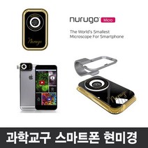누르고 스마트폰 현미경 마이크로 400배 관찰 모바일, 400배율, 1개