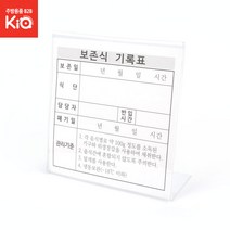 보존식용기명판 기록지 아크릴명판 식단표, 보존식용기 명판