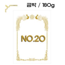 우현산업 머메이드 매직패브릭 상장케이스 상장용지 금박 인쇄 180g 황색 100매, 금박 no.20 100매, 1개