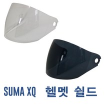 SUMA 슈마 XQ 오토바이헬멧 쉴드 면, 클리어 쉴드