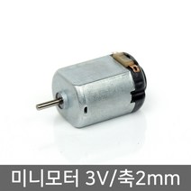 미니모터 X1 DC3v 소형모터 DIY 모터 기계부품