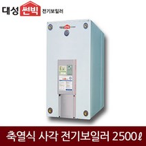 대성 축열식 일반/심야 전기보일러 (2500L) DBA-250, DBA-250(심야)