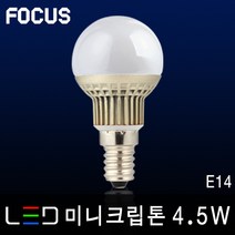 포커스 LED램프 벌브 볼구 삼파장 에디슨 형광등 꼬마전구 눈꽃 등기구, 26_1 포커스 LED 미니크립톤 4.5W E14 [주광색]