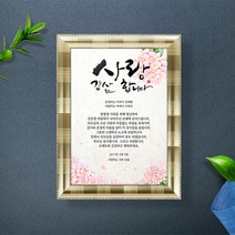 애니데이파티 감사의수국 (감사장), 03골드액자