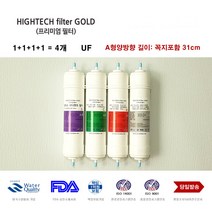 하이테크프리미엄 영우워터라인 YW-201 대체 교환 정수기필터 A형4개