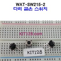 Any [WAT-SW215-2] 다리가 곧은 푸쉬 리셋 스위치 [빵판 가능], 1개 단위