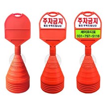 해광 반달형오뚜기표지판, 1개