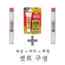 세트21 에쿠스 YB6 오닉스블랙 붓펜 붓페인트 터치펜 터치업 페인트 차량용 자동차 색상 보수용 도색 도장