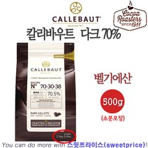 칼리바우트 다크 70% 커버처 초콜릿, 500g, 1개