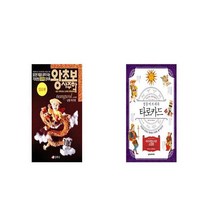 왕초보 사주학 입문편 + 정통 마르세유 타로카드 [세트상품]