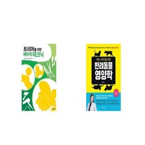 트리머를 위한 베이직 테크닉 + 개와 고양이를 위한 반려동물 영양학 [세트상품]