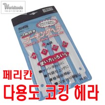 [탑맨] 펠리칸 플라스틱 코킹 헤라 4종세트