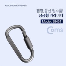 캠핑 등산용 카라비너 / 잠금가능 잠금 고리