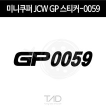 미니쿠퍼 JCW GP 스티커 0059 존쿠퍼웍스 포인트 튜닝 데칼, 황색반사