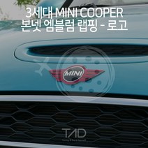 3세대 미니쿠퍼 엠블럼 랩핑 로고 스티커 F55 F56 F57 스킨 튜닝 데칼, 바나나옐로우