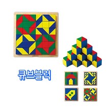 원목 창의력 교구 시리즈-8종, 큐브블럭