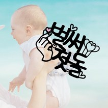 써봄토퍼 벌써 첫돌 두돌 세돌 심플 케이크토퍼, 벌써첫돌
