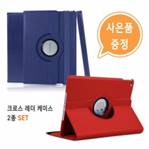 갤럭시 탭E 8.0 (T375/T377/T378) 크로스 레더 케이스 2종 SET 사은품, 레드