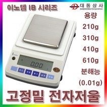이노템 고정밀/전자저울/IB210/용량210g/분해율0.01g/연구실/품질관리/실험실/도매/소매 전자저울/이노템/IB210, 단일 수량