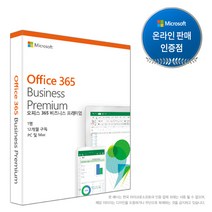 마이크로소프트 Office 365 Business Premium PKC