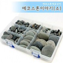 에코스톤이야기(소), 단품