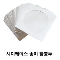한미디어 시디종이 시디케이스 cd케이스 cdr 종이 공시디케이스 cd창봉투100장, 5개