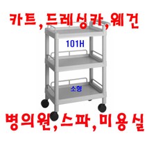 대경100(무동) 병의원카트 웨건 웨곤 드레싱카 핸드카 케리어 써빙카 웨건 웨곤 운반차 카트, 회색, 101H