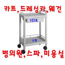 대경100(무동) 병의원카트 웨건 웨곤 드레싱카 핸드카 케리어 써빙카 웨건 웨곤 운반차 카트, 회색, 101K