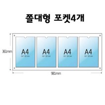 A4게시판 1줄4구꽂이 쫄대형(포켓)학교 유치원 아파트 알림판 안내판 게시판 부동산4장꽂이 부동산자격증 부동산, 하판 -백색아크릴 5미리