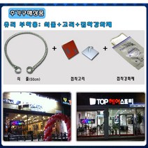 문라이트 LED 간판 오픈 창업 광고판 LED미니전광판, 05-벽걸이쇠줄