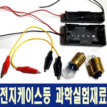 IQPLUS 과학실습재료 꼬마전구 인테리어, 전지홀더AAA2구 커버n스위치형10개