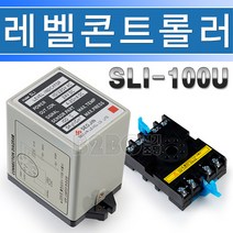 서진인스텍-레벨콘트롤러-후로트센서지시형-SLI-100U/LEVEL INDICATOR/IC타이머/모터타이머/자동조절타이, SLI-100U/541512