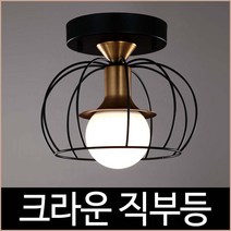 크라운 직부 현관등 베란다등 베란다조명 직부등