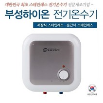 부성핫슈 전기온수기 저장식온수기 스테인레스 국산 BS-150B BS-300B, 4.30리터 스텐드형