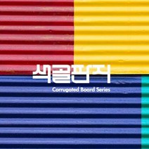 800색골판지 4절(545x387mm), 24.갈색