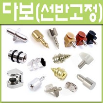 브랜드 다보, 유리ㄷ자다보 (2개)