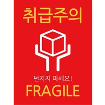 룰루데이 취급주의 스티커 [100장]5.5-9cm