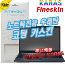 델 XPS 15 9570 D645X9570501KR키스킨 키커버, 고급형-파인스킨, 1개