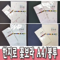 한지로 꽃보라 OA A4한지 예단편지 봉투 24종 택1, 2.피지