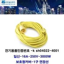 일신전기 일신-1.5sq 16A 소비전력 3000w 1구 전기연장선-스텐드 에어컨 벽걸이에어컨 창문형에어컨 멀티에어컨 냉방기 선풍기 제습기 공기청정기 멀티탭 전선형, 1개, 5m