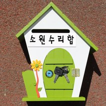 마프 F219-02G플라워G 그린 벽걸이우체통, 소원수리함