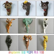 샵베니니 10종컬러 동물 벽 인테리어 장식 벽걸이, 9.산양