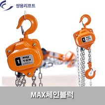 쌍용리프트 체인블럭 0.25톤x23.5kg MX-0.25