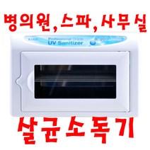 카리스 KRS-0505B 13L 살균소독기, 화이트