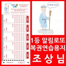 위브앱솔루션 알림로또 신묘한 조상님 로또복권용지 1000매+사은품