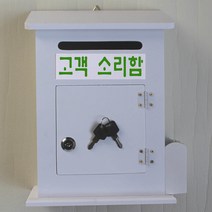 마프 M219-02W모던하우스MW 화이트우체통, 고객 소리함