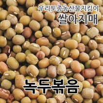 [자연맘]볶은 깐 녹두+볶은 연자육+볶은 율무 세트 900g, 단일속성