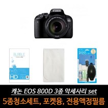 180903CHM_AAX_5633342 캐논 EOS 800D 카메라 액세서리 3종 세트 캐논액정필름 카메라청소도구 청소세트 액정보호필름 캐논악세사리