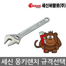 세신버팔로/몽키렌치/스패너/볼트너트 풀림 조임/선택, 200mm(8인치)
